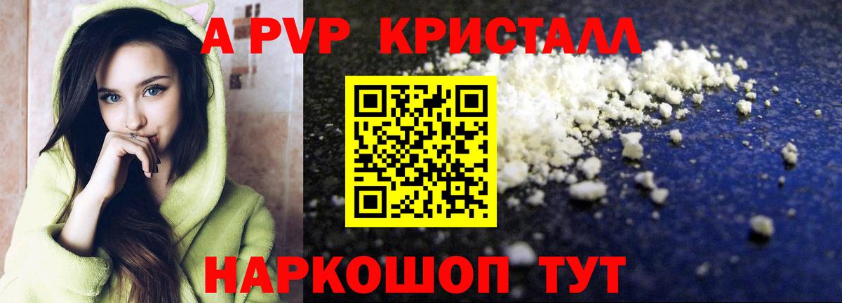 Alpha-PVP кристаллы  Альфа ПВП Соль  А ПВП крисы CK  Вход с VPN  Дубна 