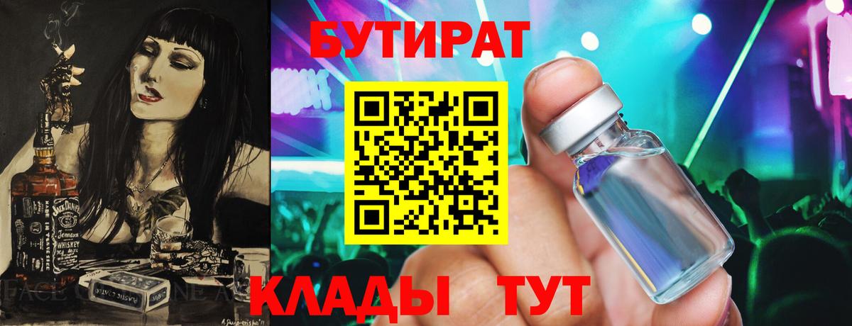 Дубна  Бутират GHB  Вход с VPN 