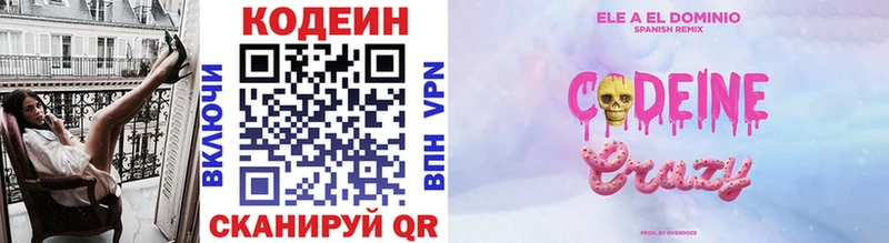 Кодеин Purple Drank Дубна