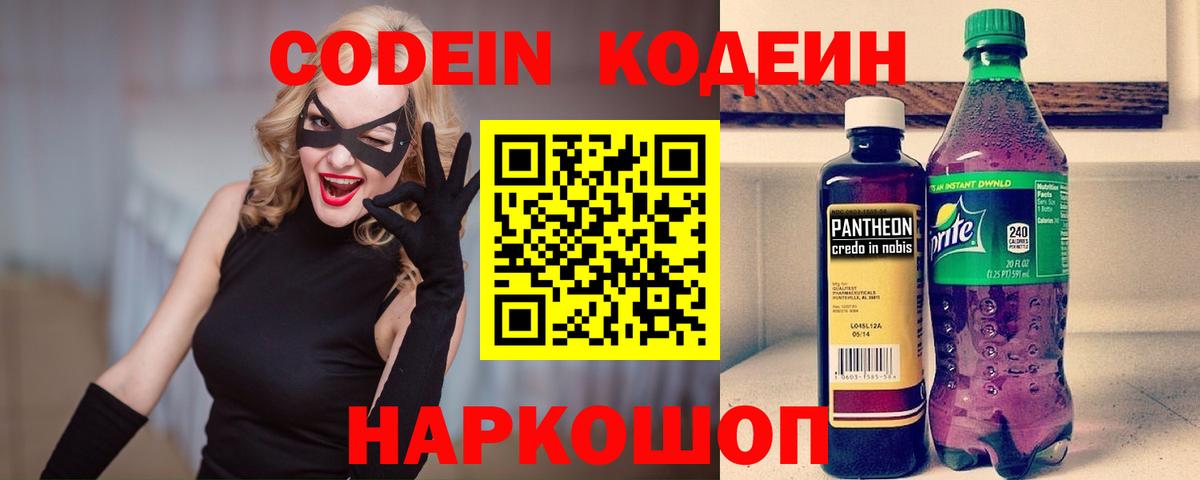 Codein напиток Lean (лин)  Вход с VPN  Дубна 