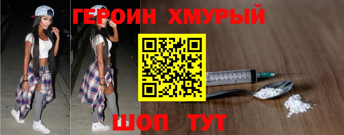 ГЕРОИН хмурый  Вход с VPN  Дубна 